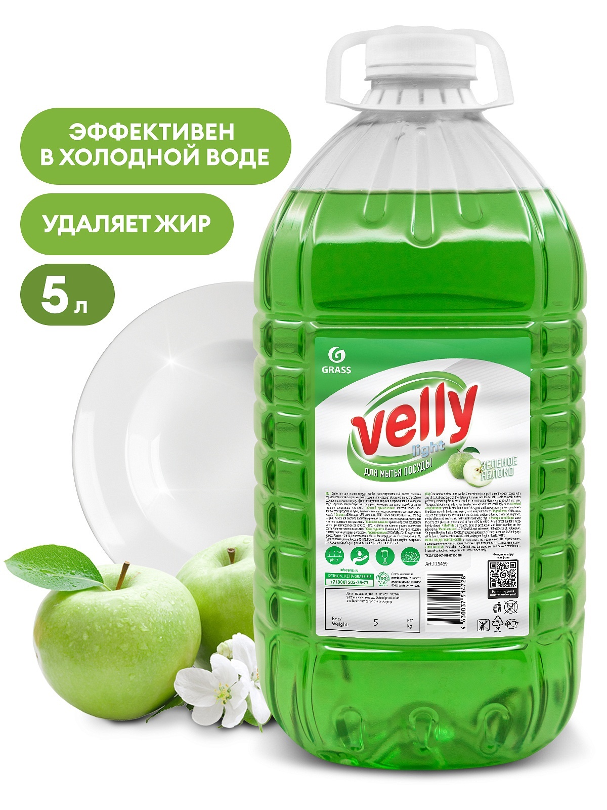 Средство для мытья посуды Velly Light Зеленое яблоко 5кг